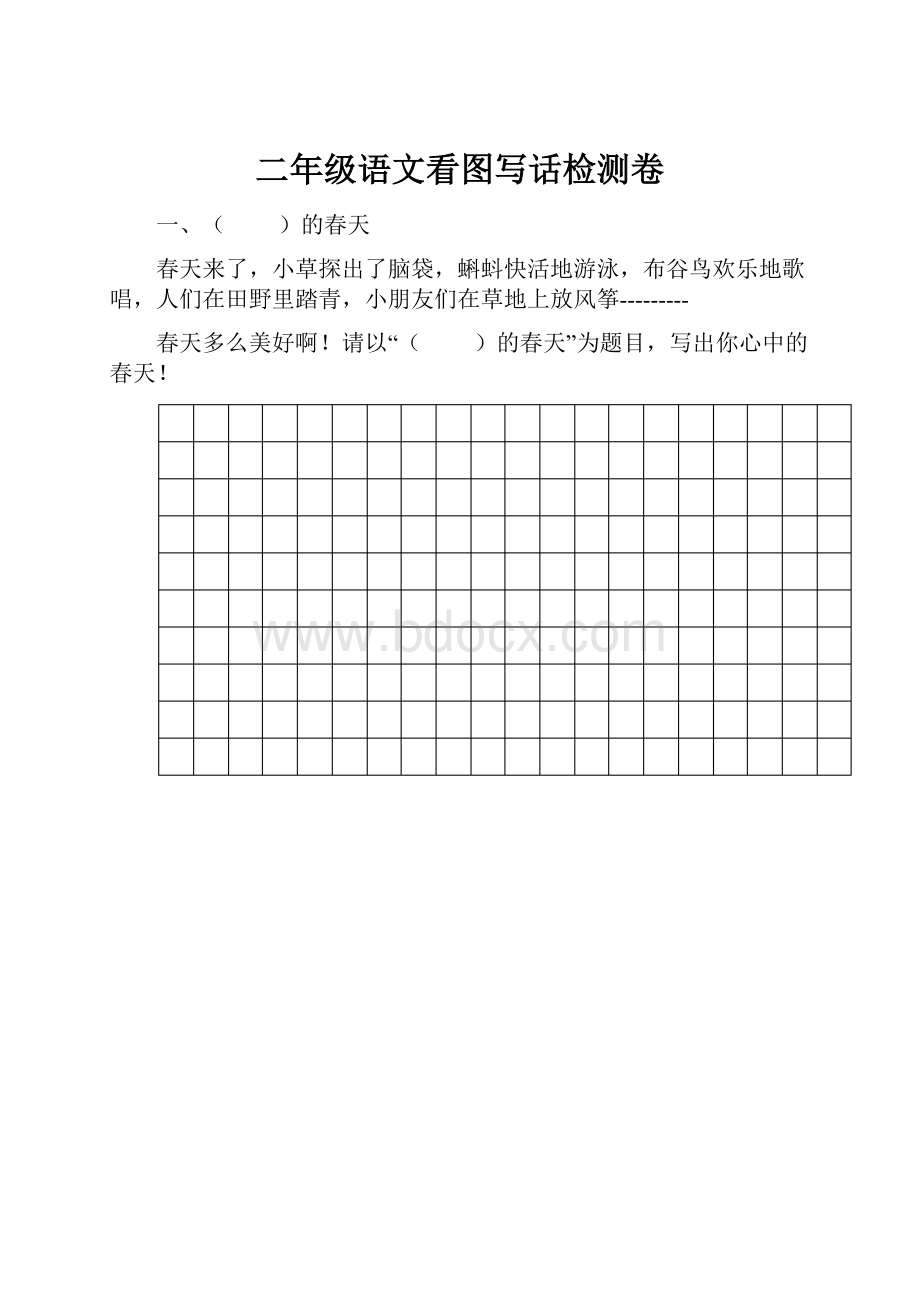 二年级语文看图写话检测卷.docx_第1页