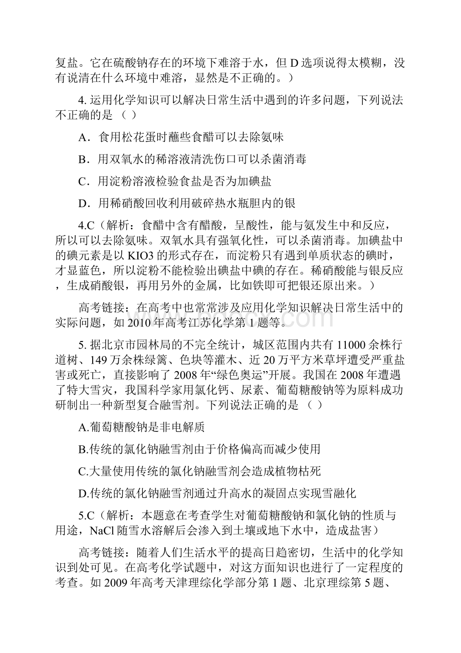 山东省莱芜市凤城高中届高考化学 新题型测试题4 新课标.docx_第3页