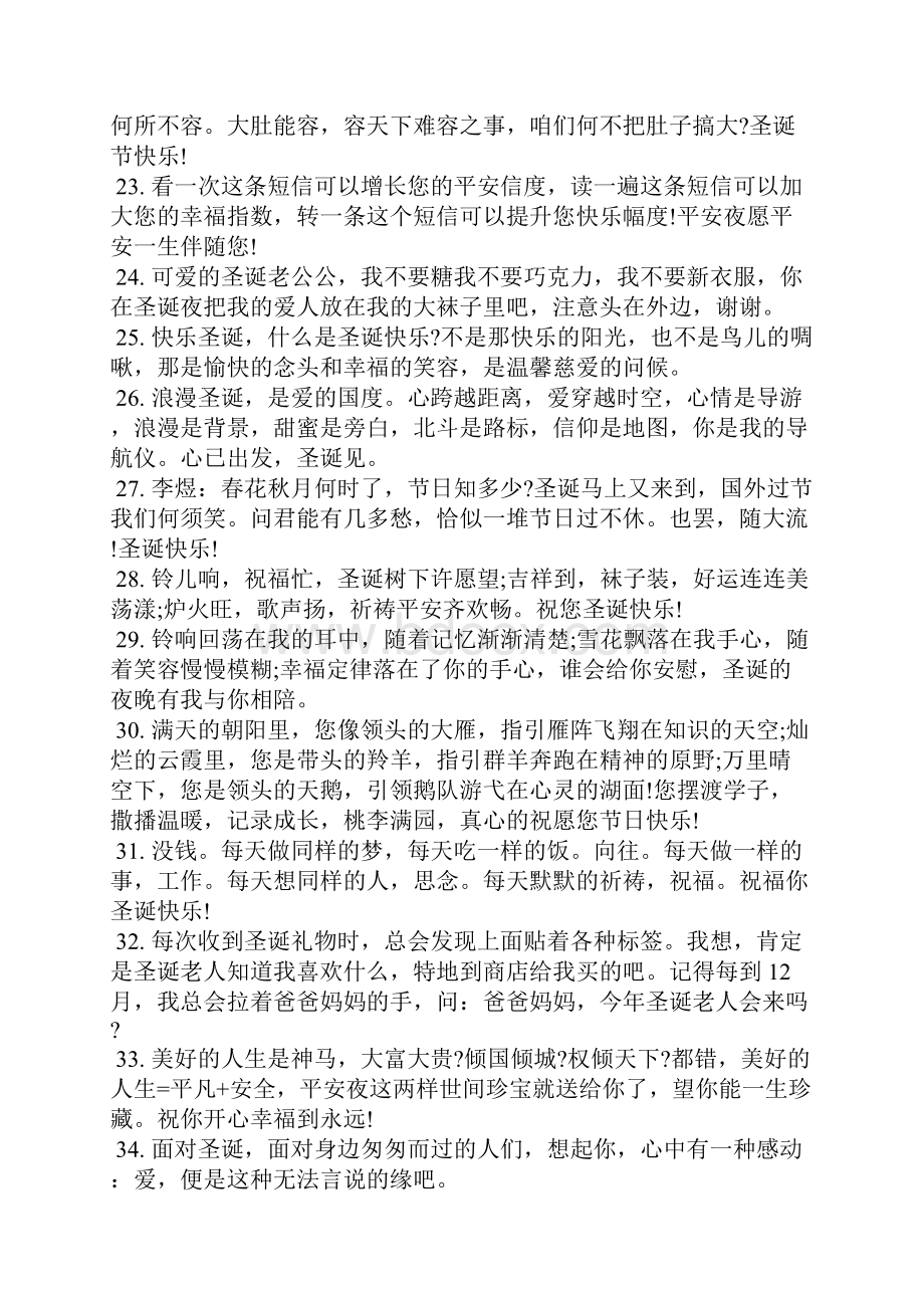 圣诞快乐留言语录精选80句礼仪.docx_第3页