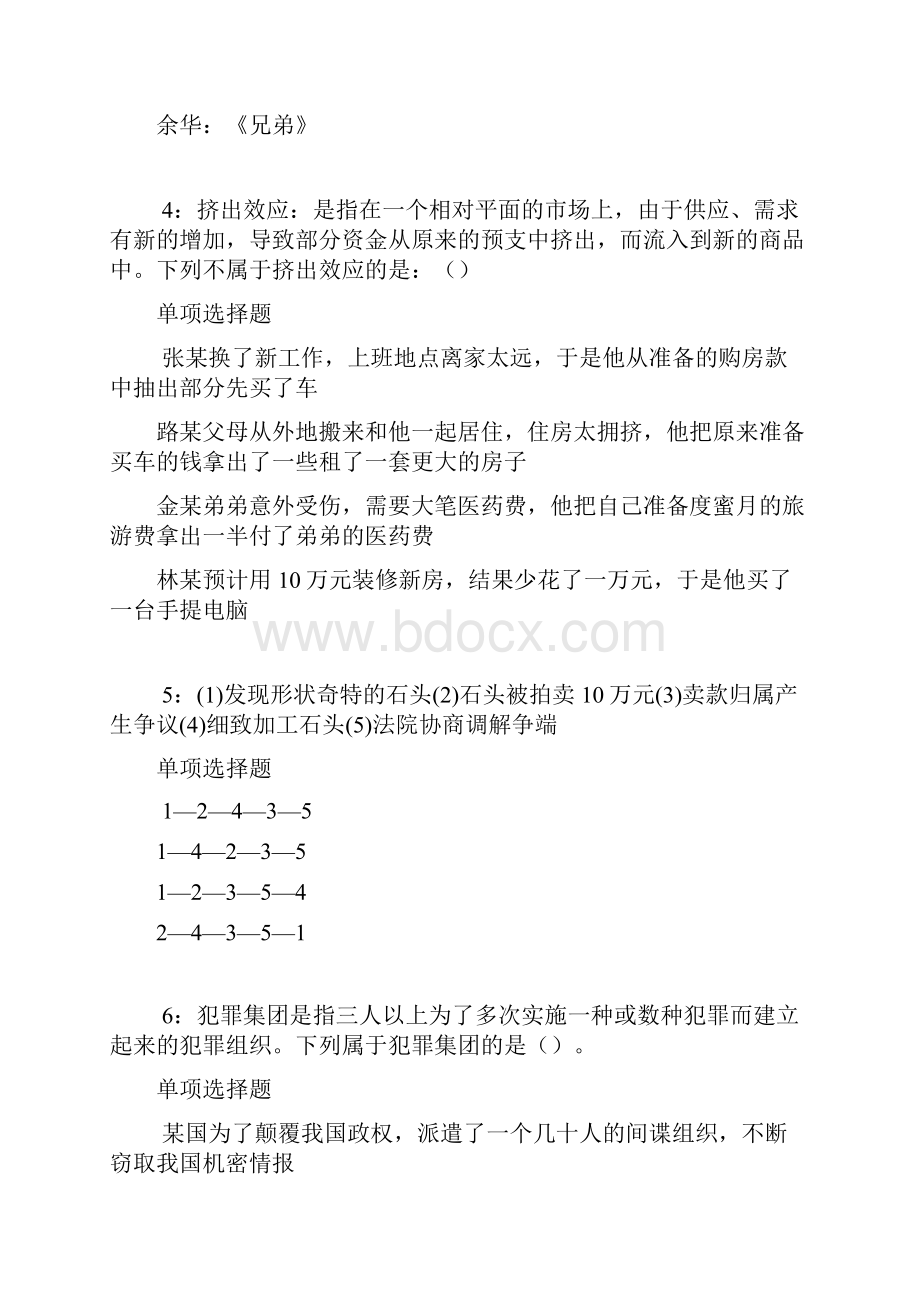 曲周事业单位招聘考试真题及答案解析.docx_第2页