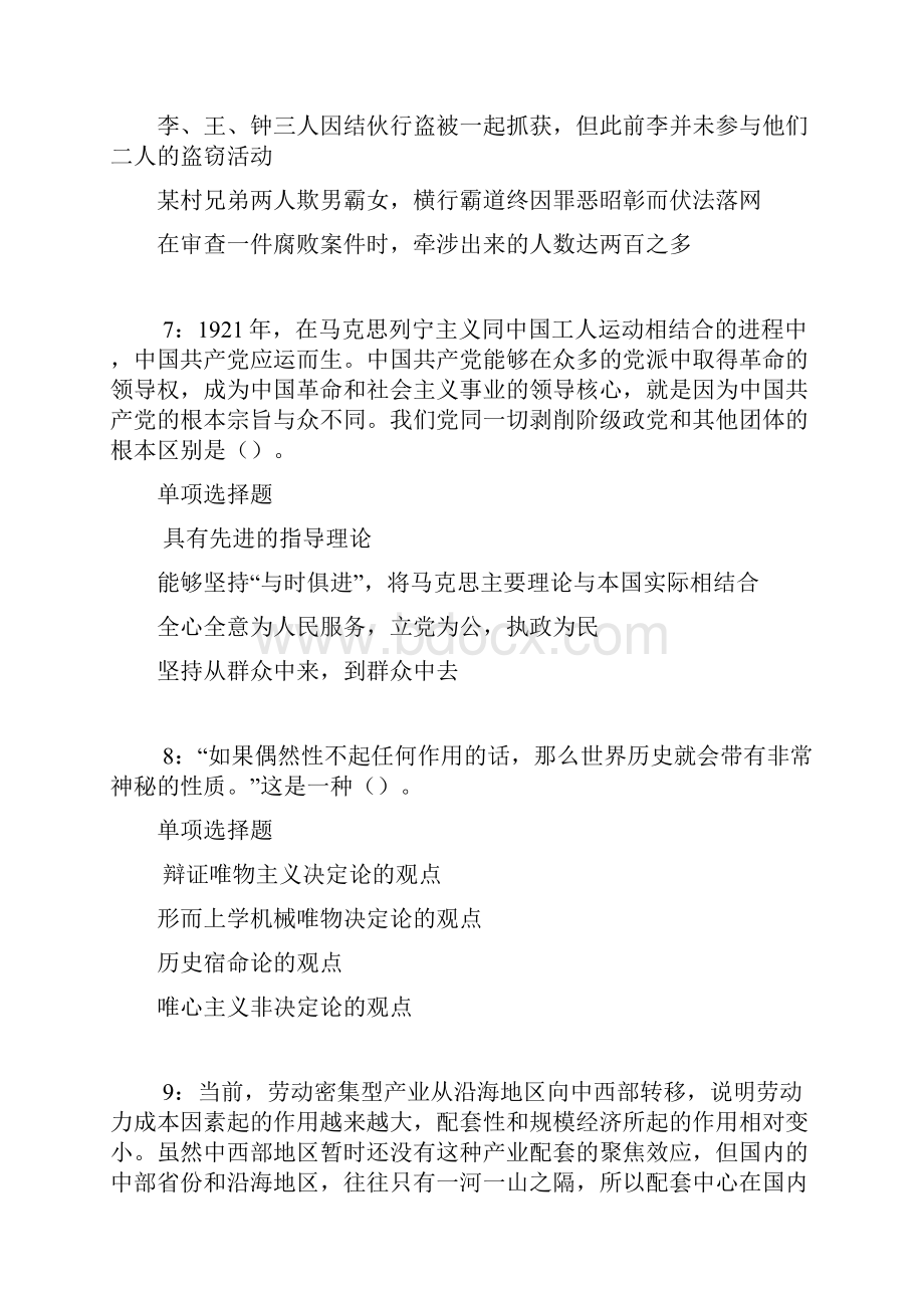 曲周事业单位招聘考试真题及答案解析.docx_第3页