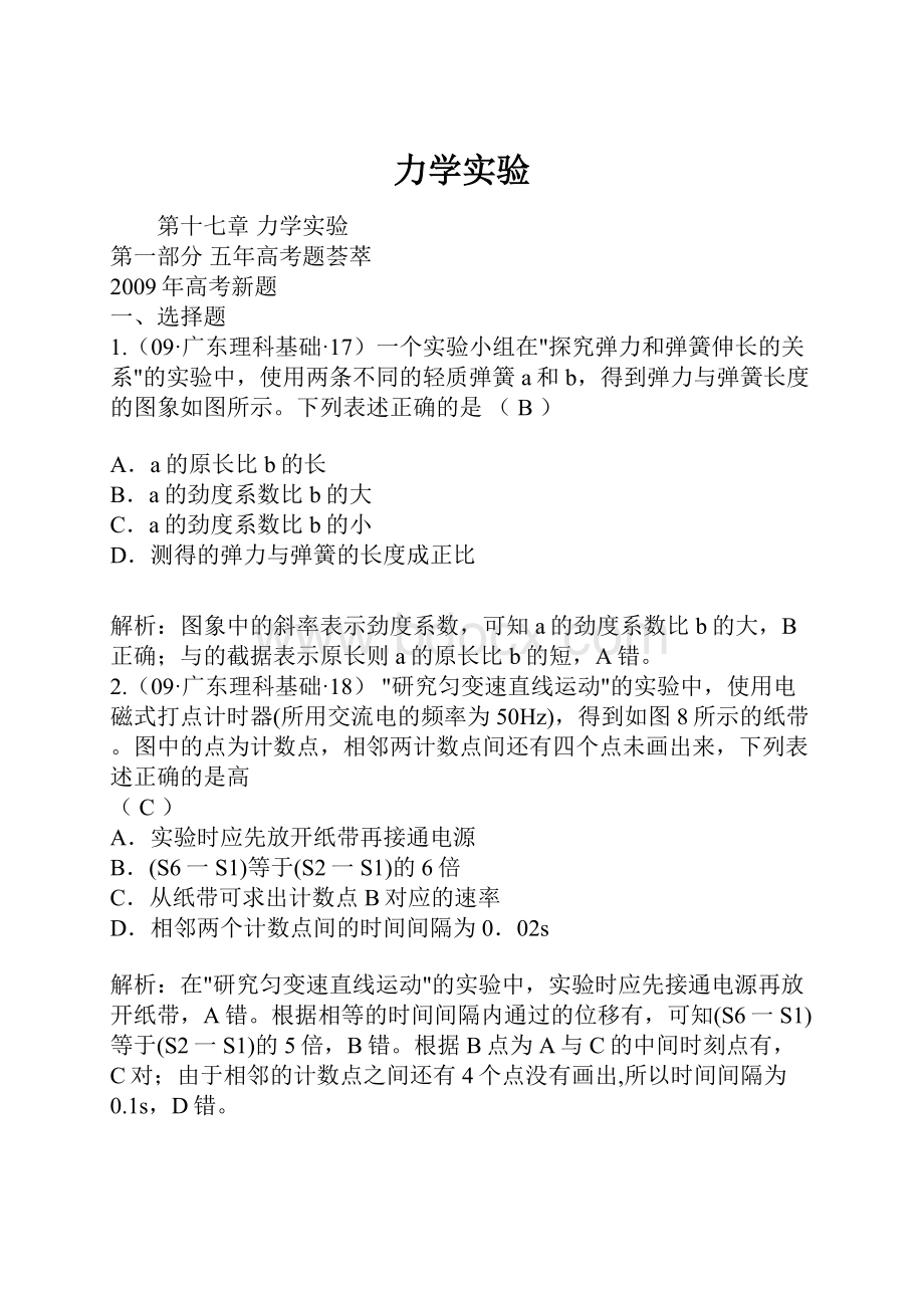 力学实验.docx_第1页