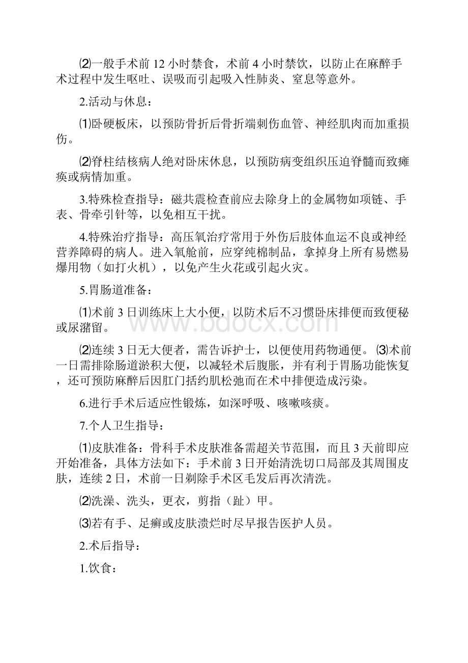 骨科健康知识宣教.docx_第3页