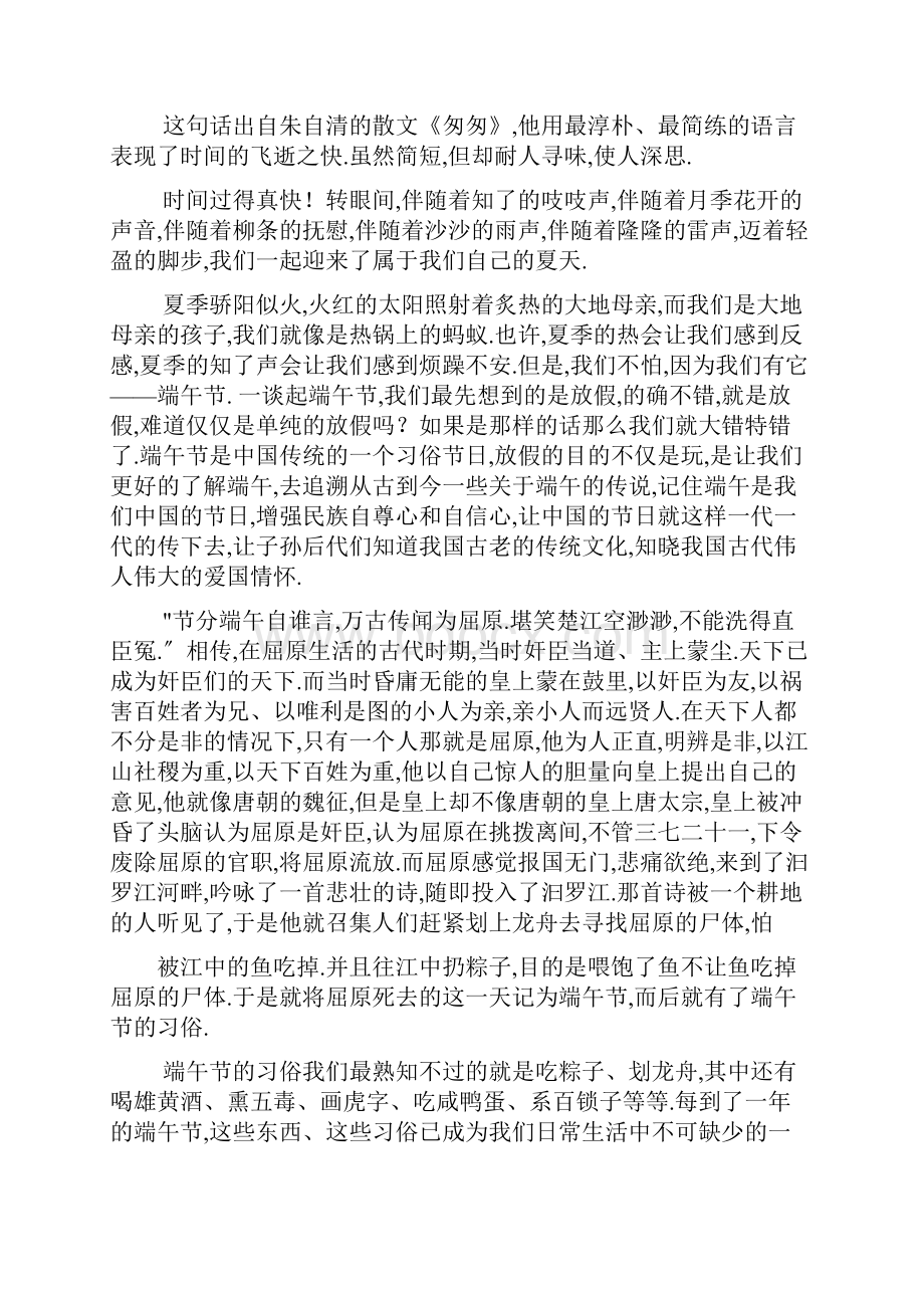 鲁迅端午节读书笔记.docx_第2页