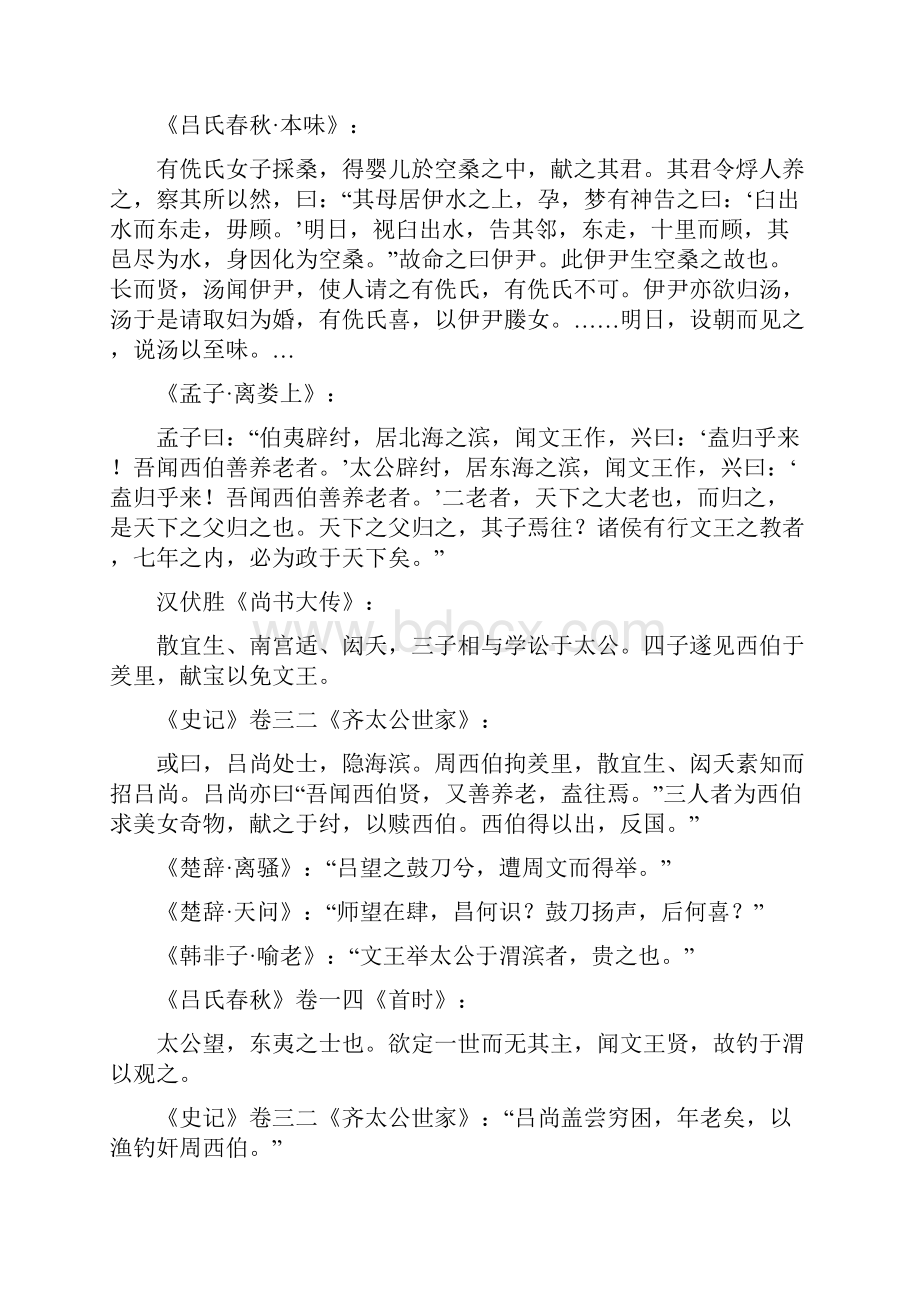 《中华文化》讲义.docx_第3页