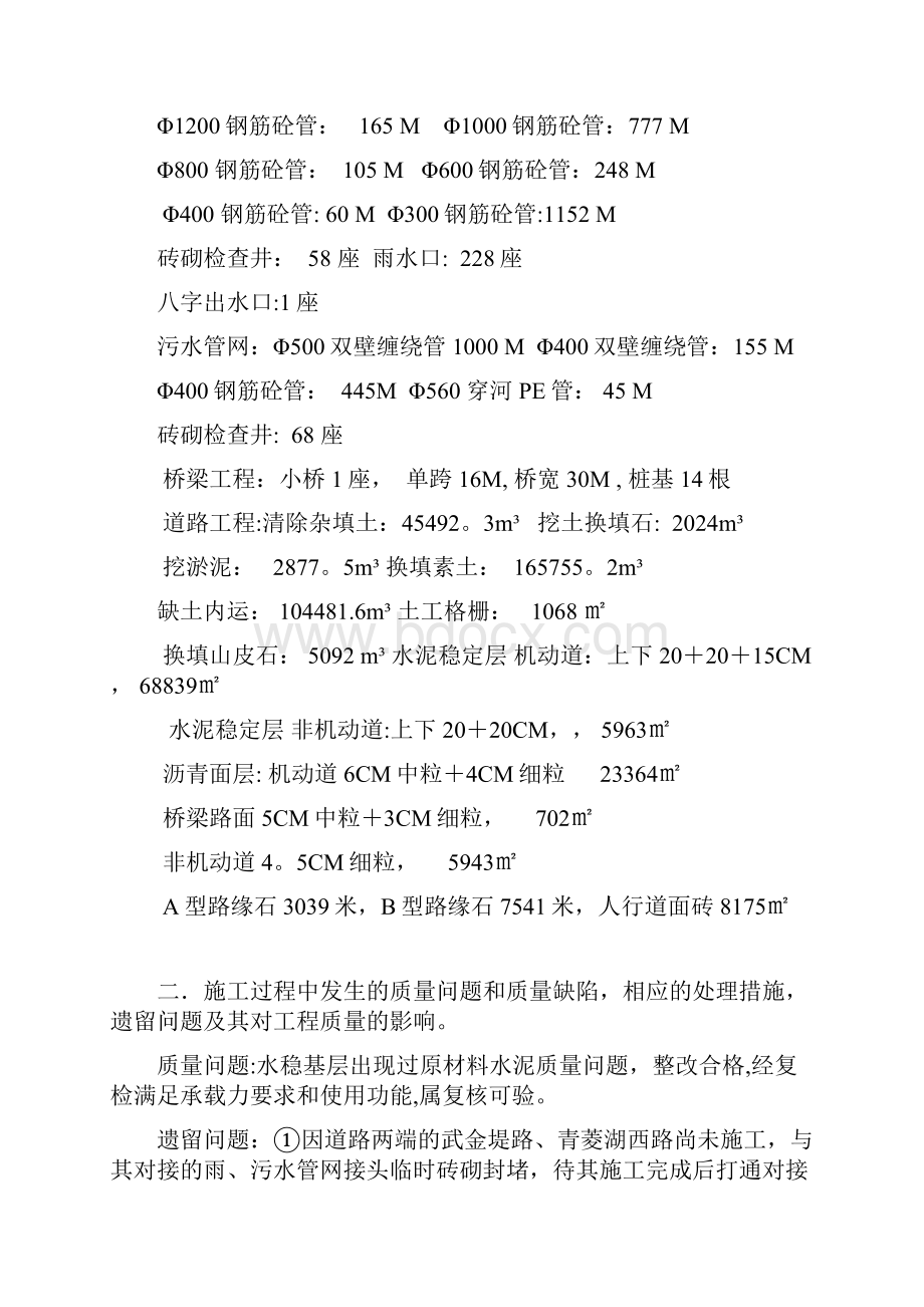 市政道路质量验收报告施工单位.docx_第3页