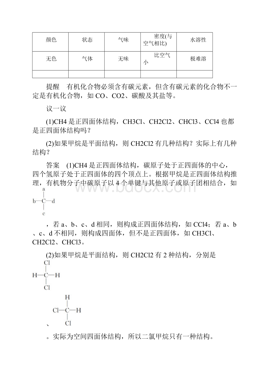 最新精编高中人教版必修2高中化学配套习题311甲烷的性质及解析.docx_第2页