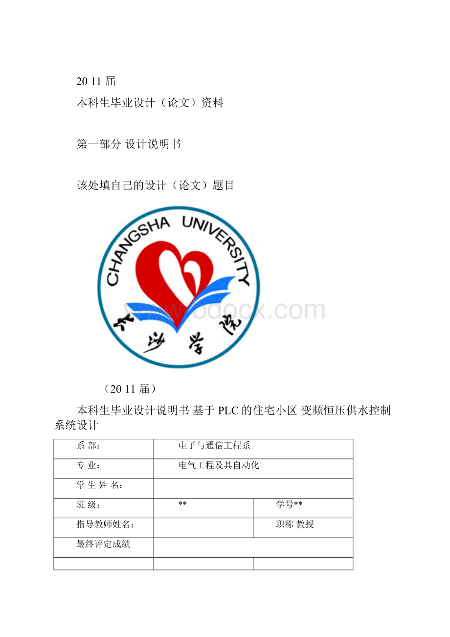 基于PLC的住宅小区变频恒压供水控制系统设计毕业设计1.docx_第3页