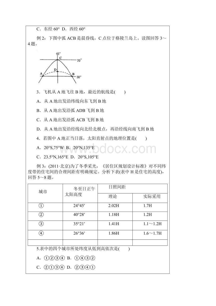 高中湘教版地理必修一前两章复习教案.docx_第2页