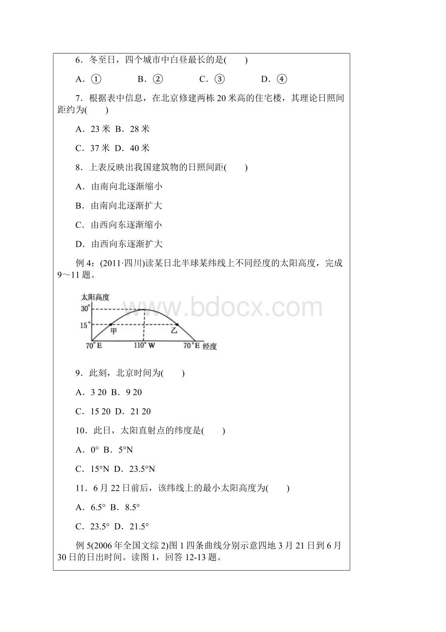 高中湘教版地理必修一前两章复习教案.docx_第3页