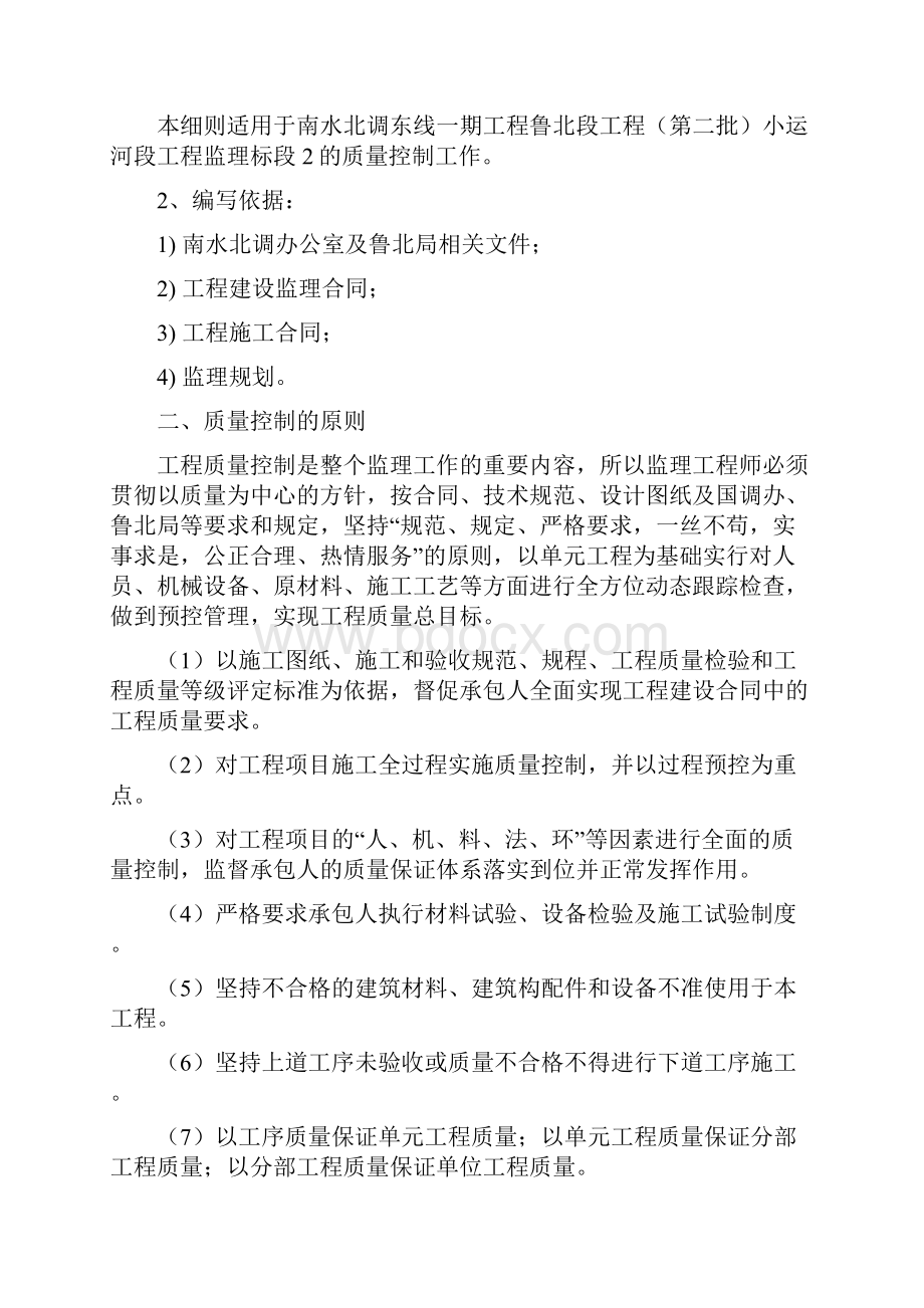 质量控制监理实施细则.docx_第2页