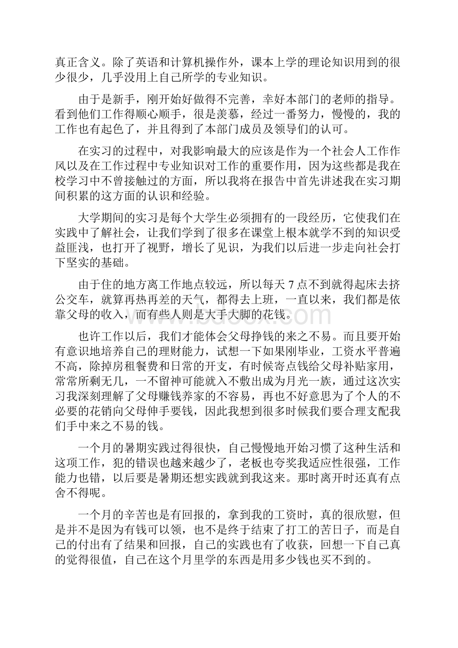 新疆社会实践总结范文心得.docx_第2页