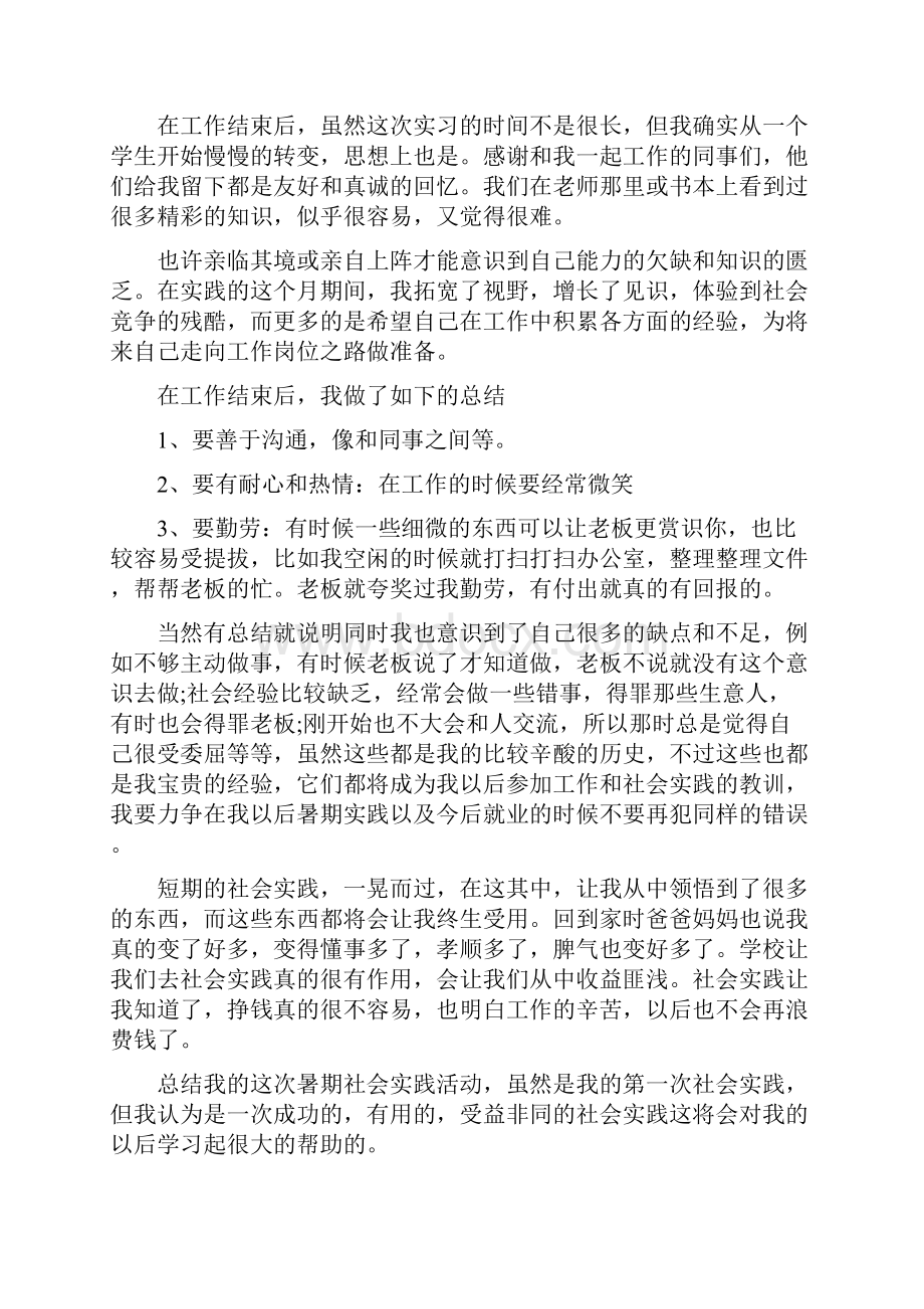 新疆社会实践总结范文心得.docx_第3页