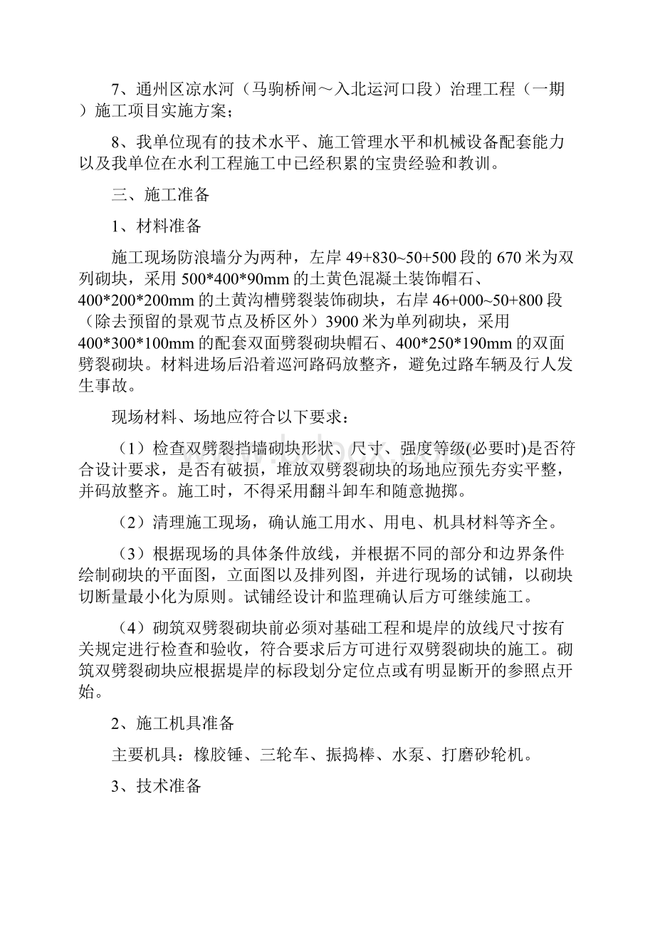 防浪墙专项施工方案.docx_第2页