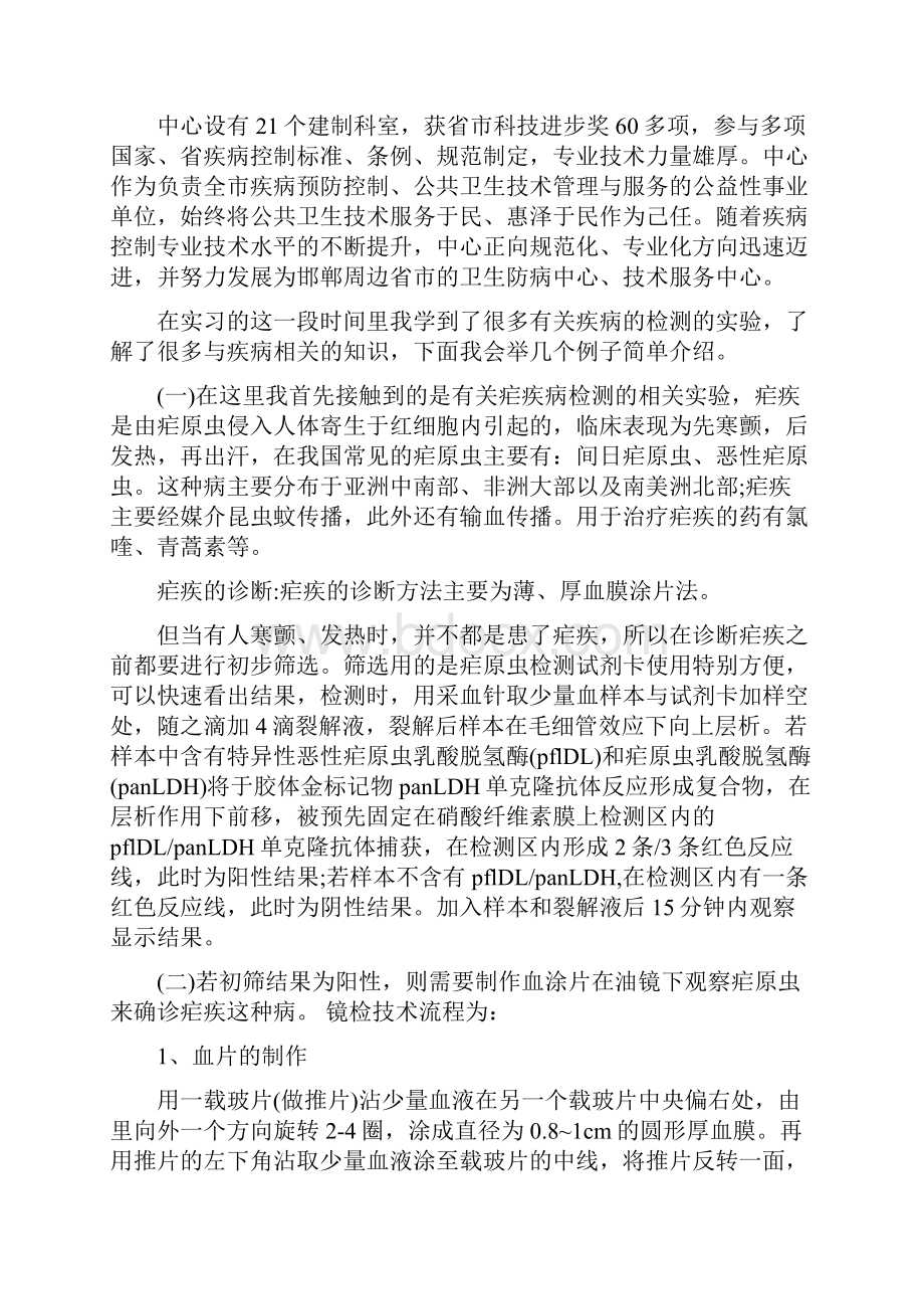 防疫站实践报告3篇.docx_第3页