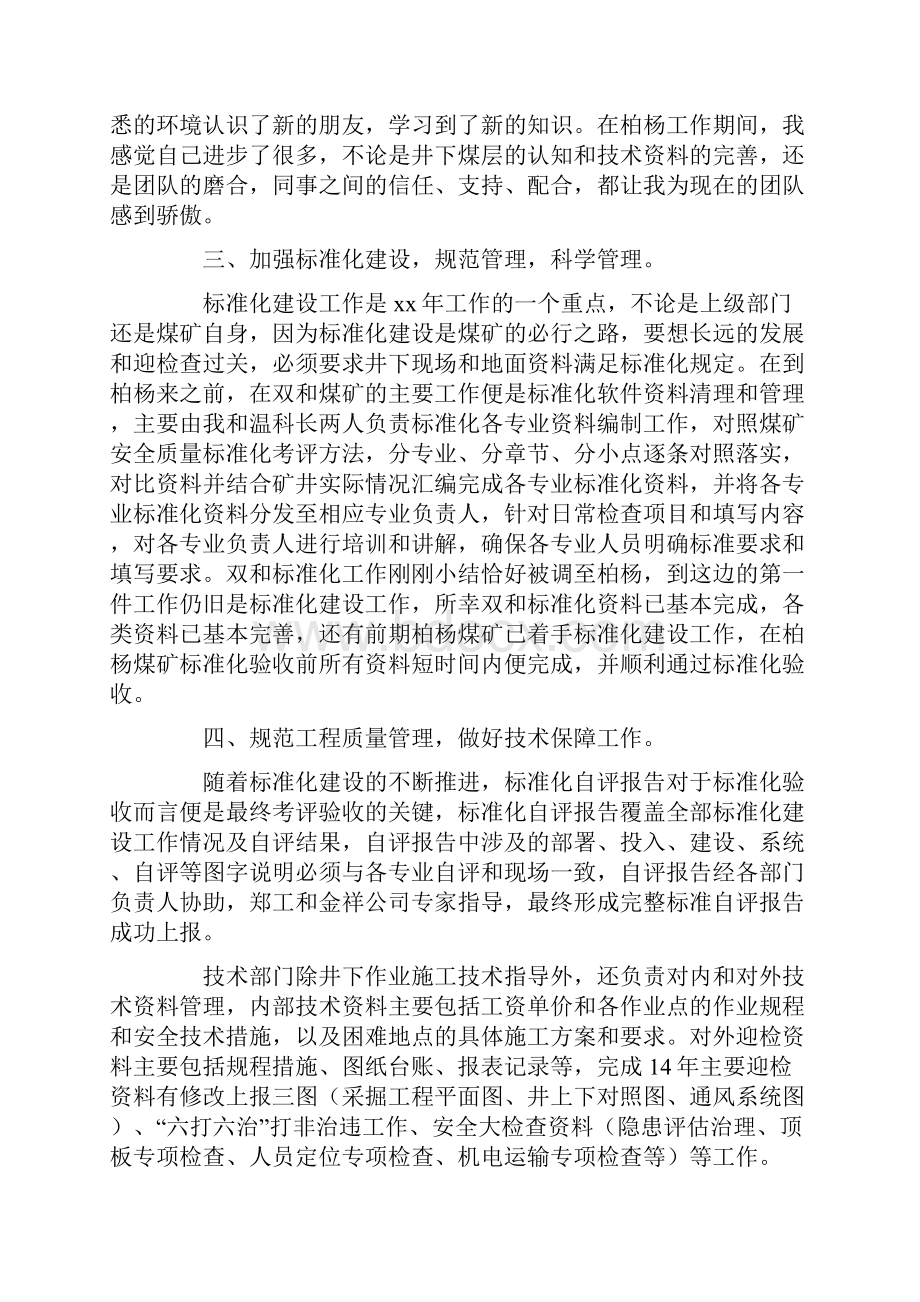 经典个人述职报告10篇最新.docx_第2页