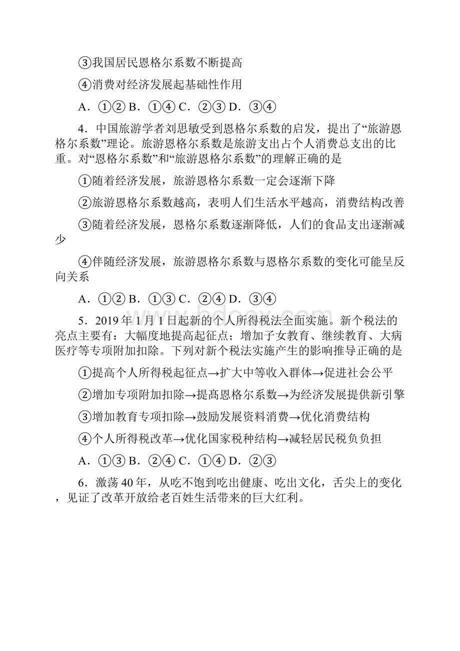 最新时事政治恩格尔系数的解析含答案.docx_第2页