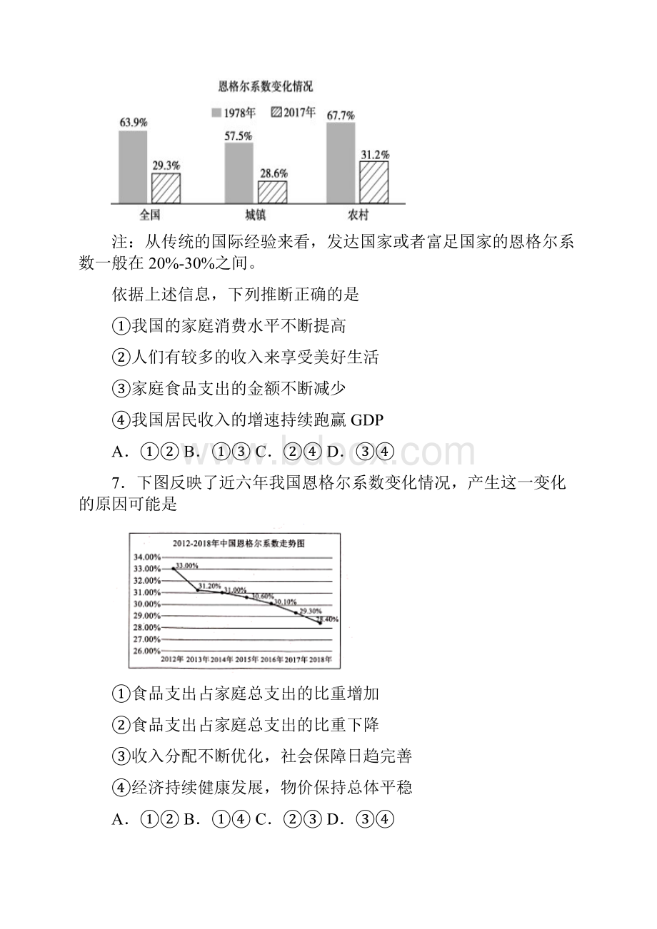 最新时事政治恩格尔系数的解析含答案.docx_第3页