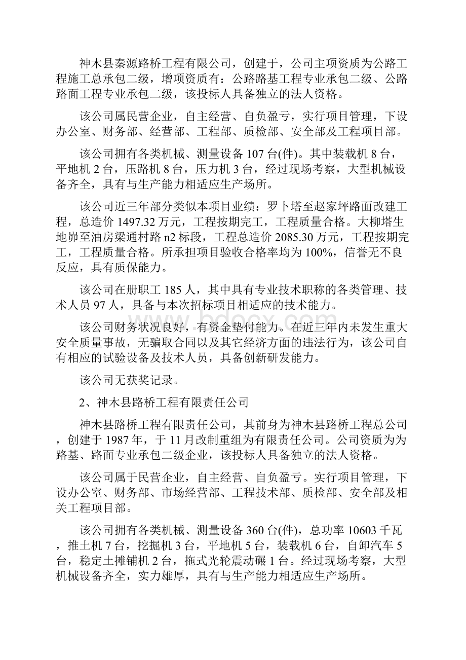 单位紧急突发事件工作预案与单位考察报告4篇汇编.docx_第3页