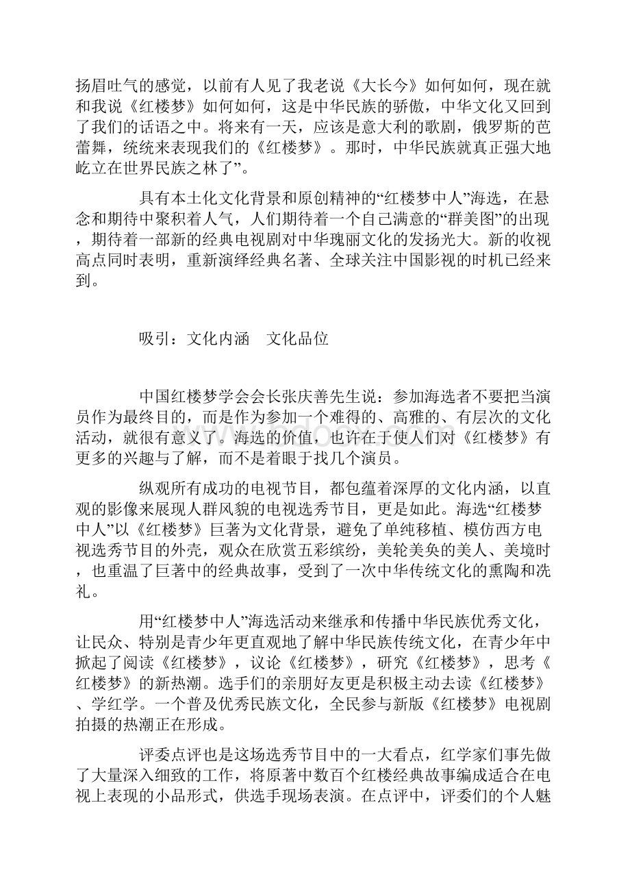 红楼梦中人选秀与电视选秀节目的创意突破.docx_第3页