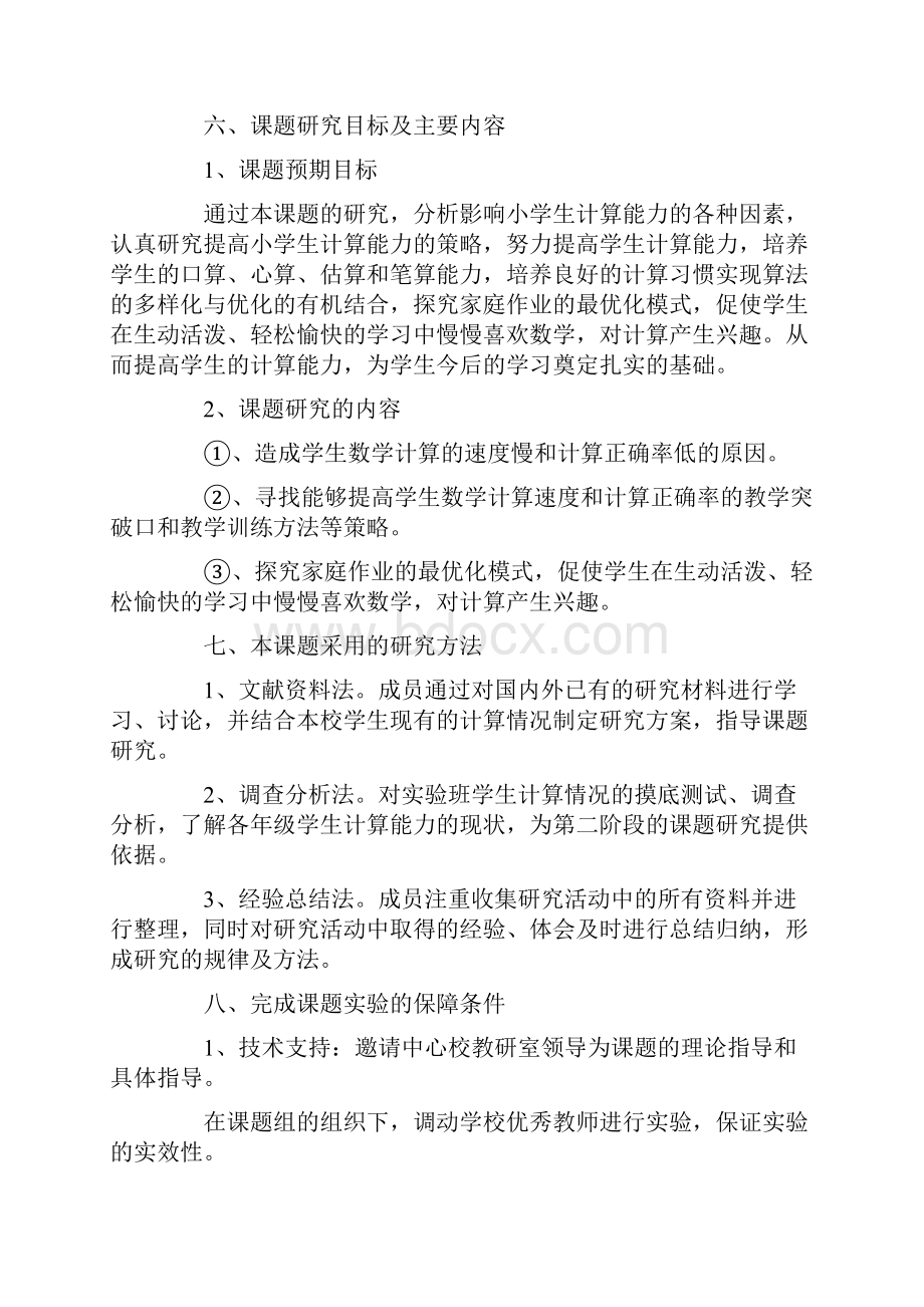 实施方案方法计划及可行性分析.docx_第3页