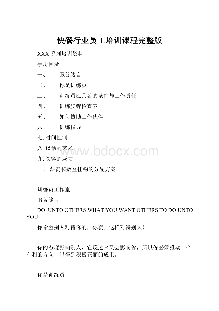 快餐行业员工培训课程完整版.docx