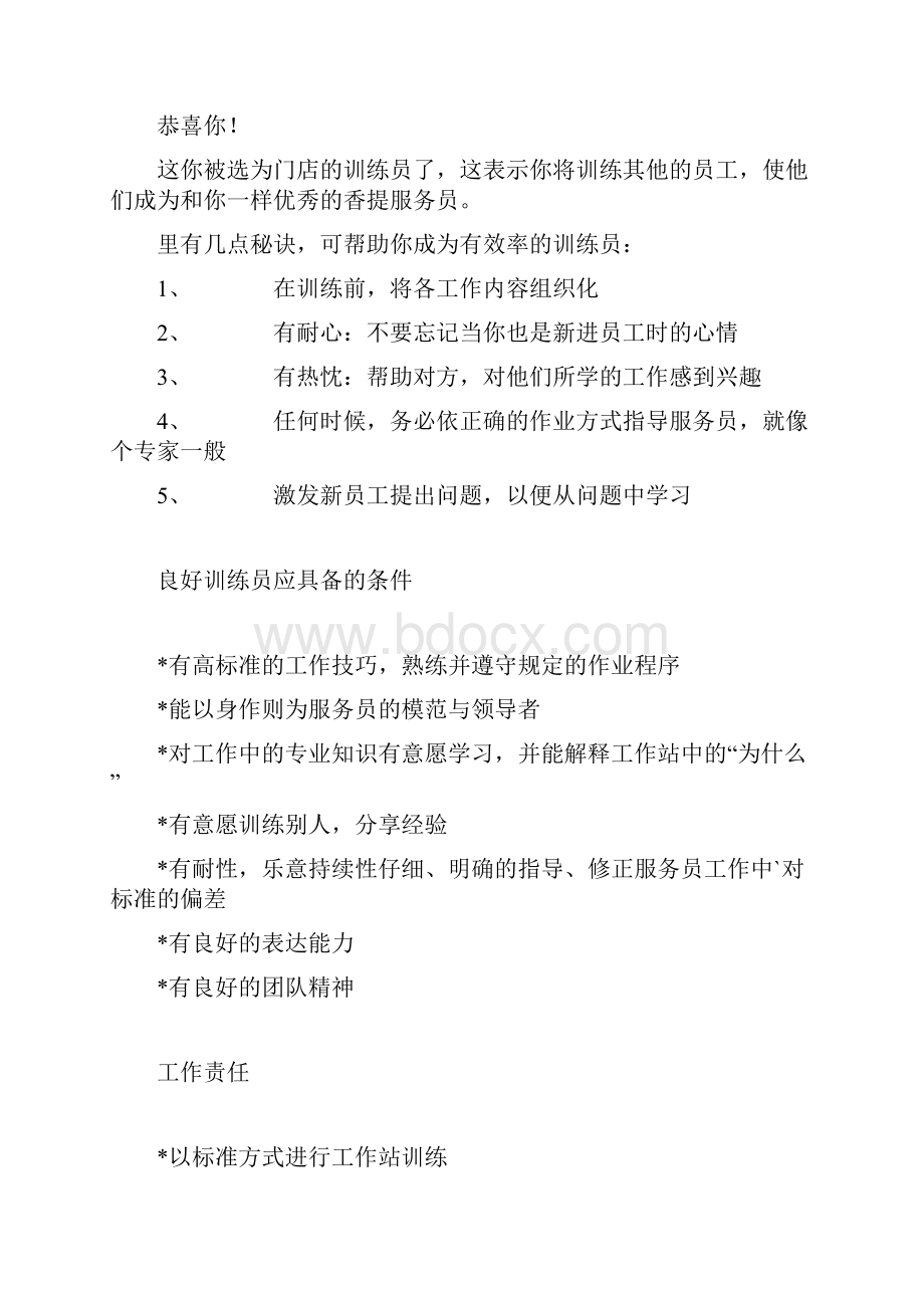 快餐行业员工培训课程完整版.docx_第2页