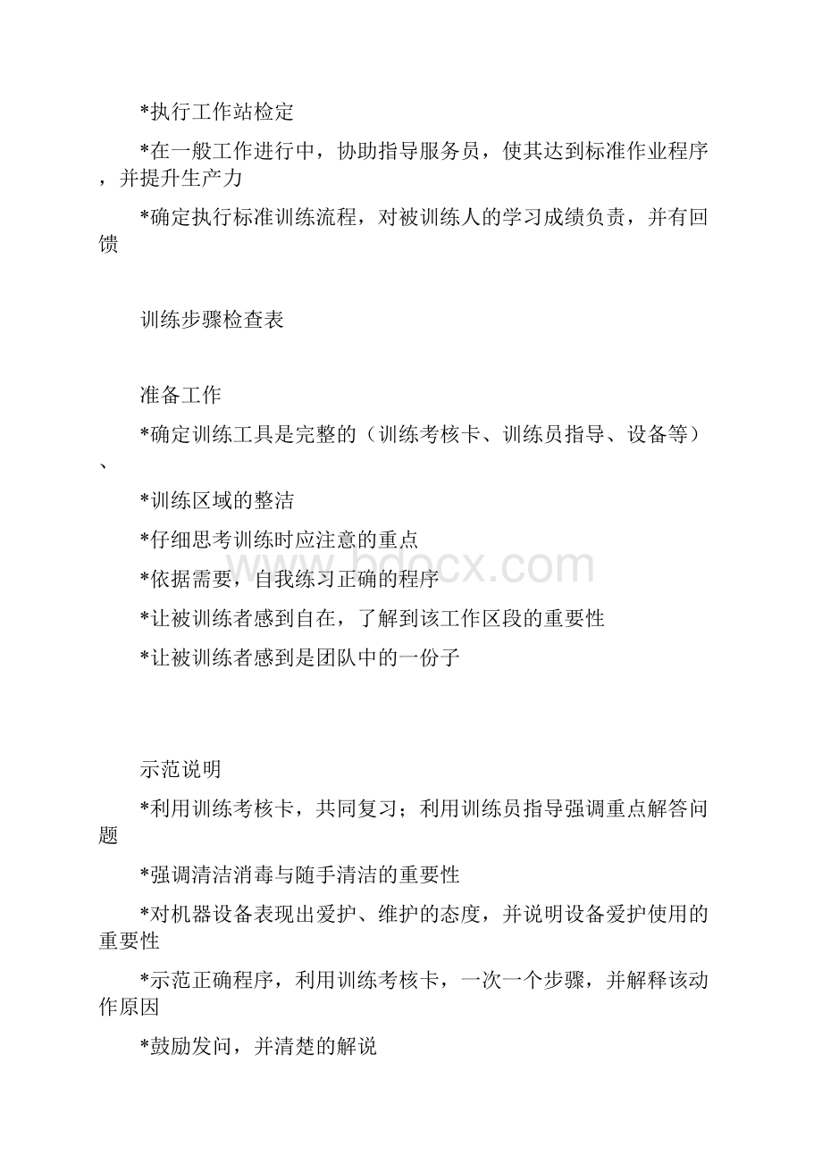 快餐行业员工培训课程完整版.docx_第3页