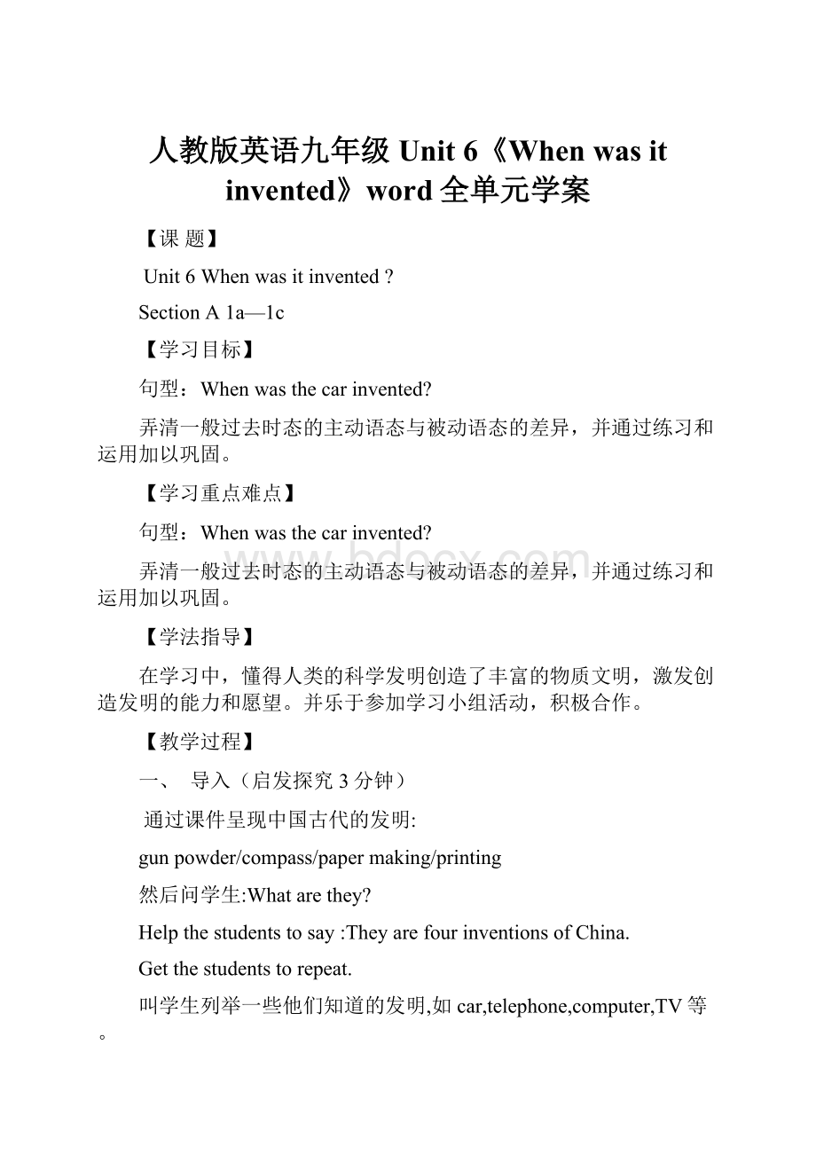 人教版英语九年级Unit 6《When was it invented》word全单元学案.docx_第1页