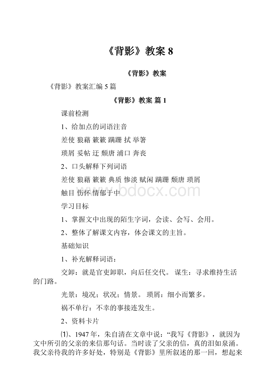 《背影》教案8.docx