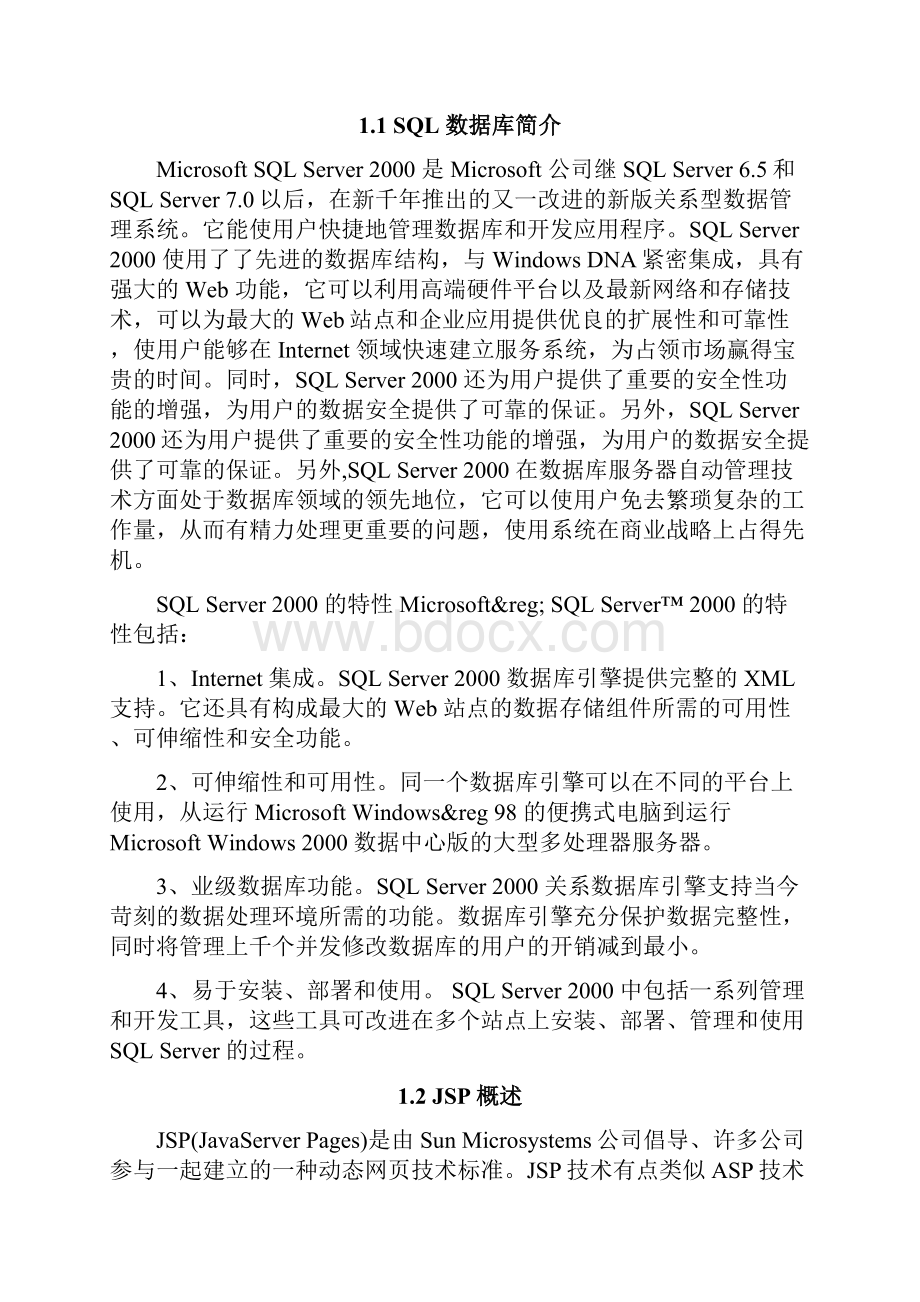 大工17春《SQL数据库课程设计》毕业清考模版及要求.docx_第2页