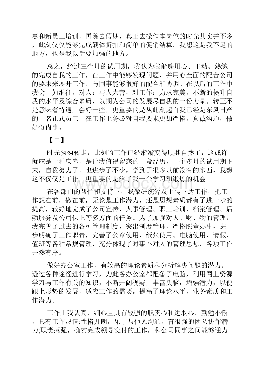 新整理试用期自我鉴定报告三篇.docx_第2页