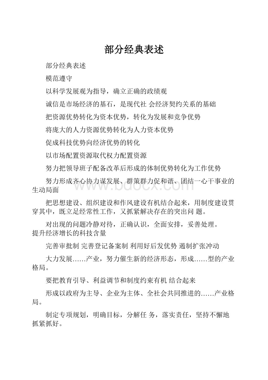 部分经典表述.docx_第1页