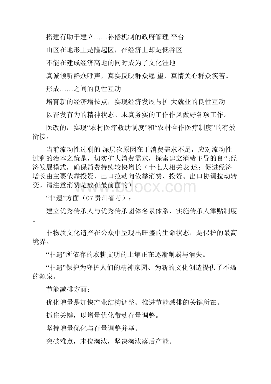 部分经典表述.docx_第3页