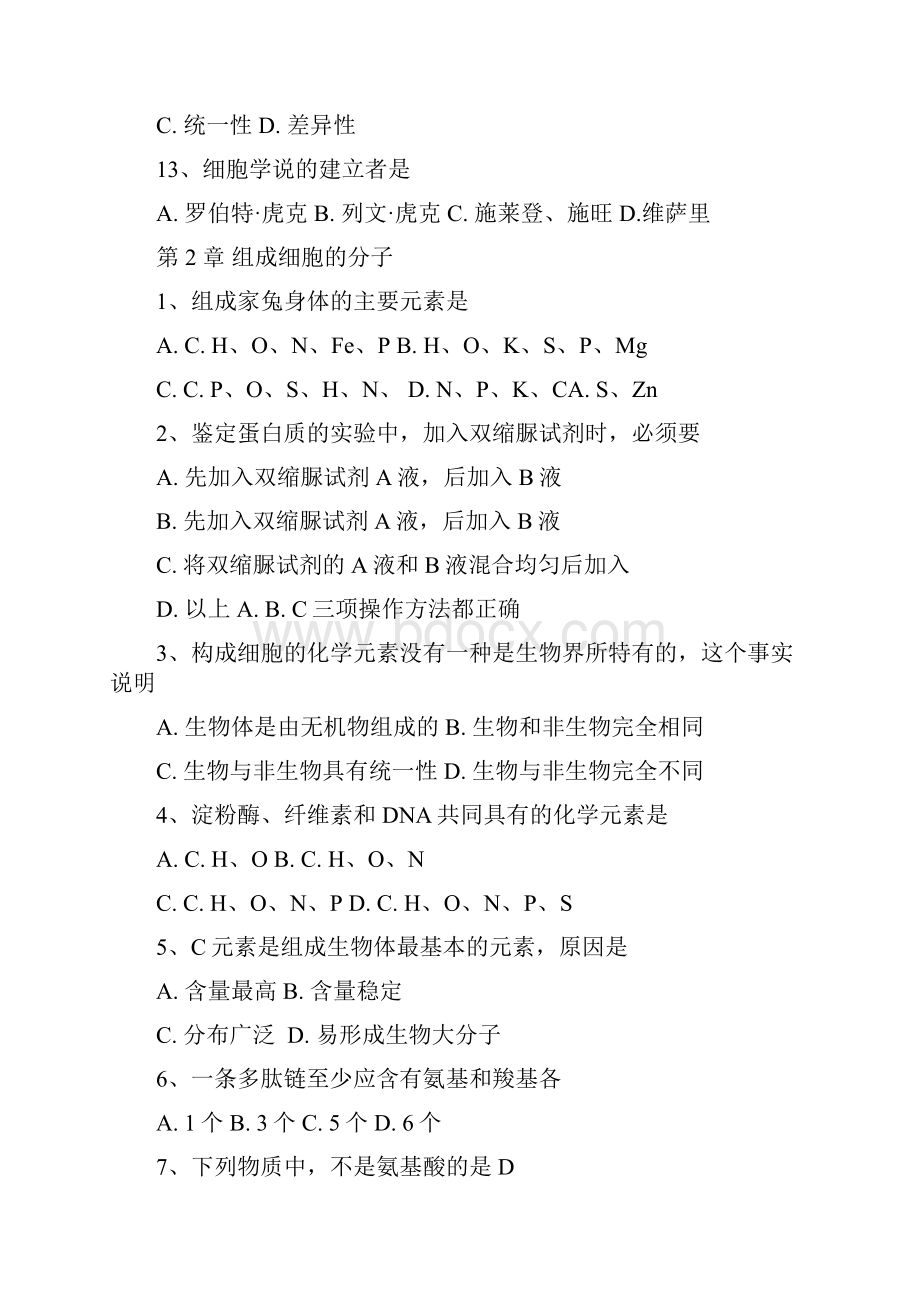 高中生物必修1综合选择题整套 2.docx_第3页