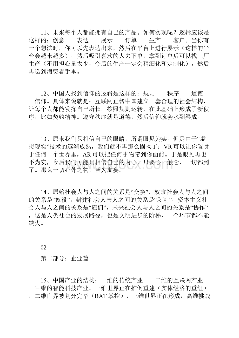 中国即将发生的46个重大变化.docx_第3页