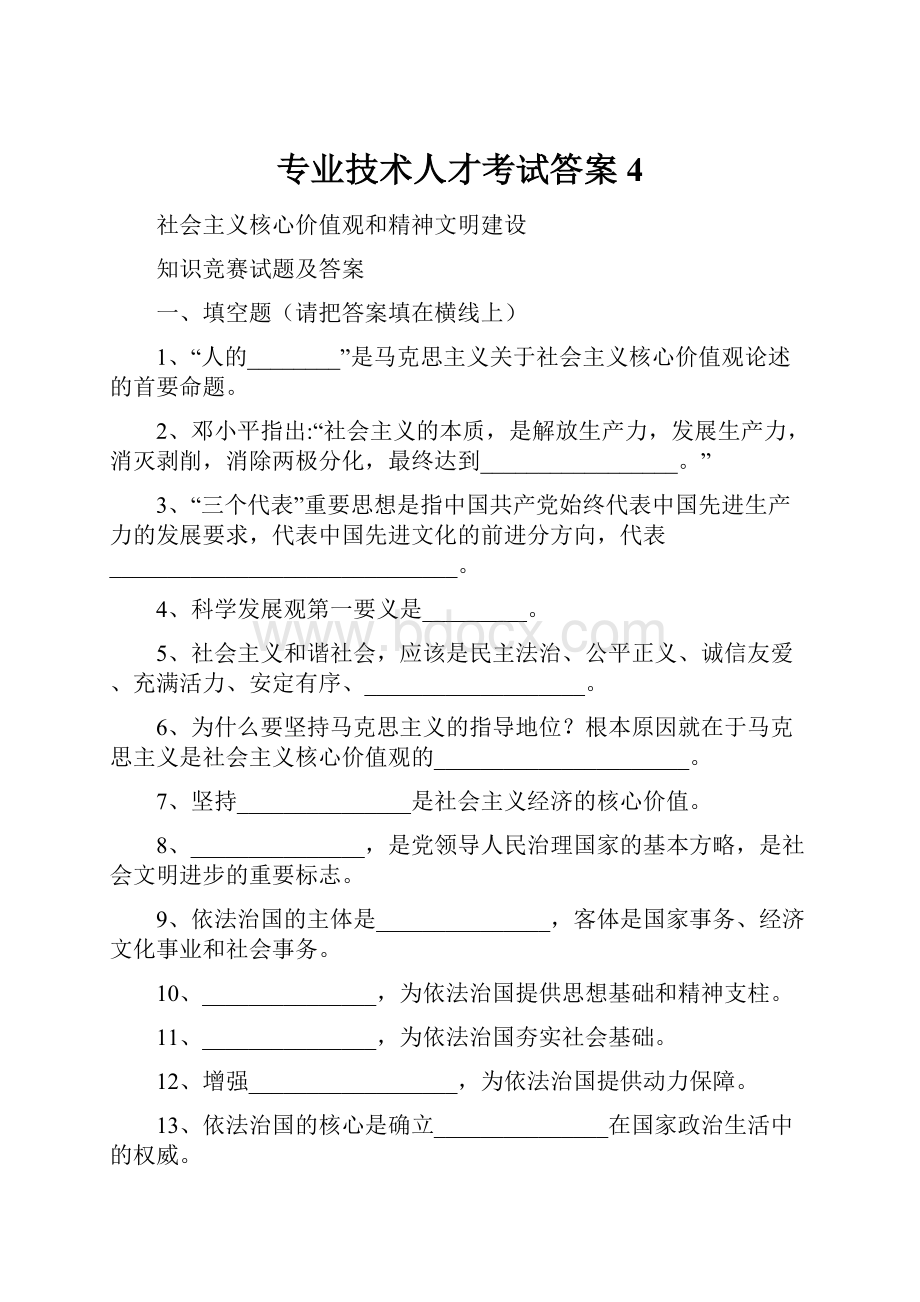 专业技术人才考试答案4.docx