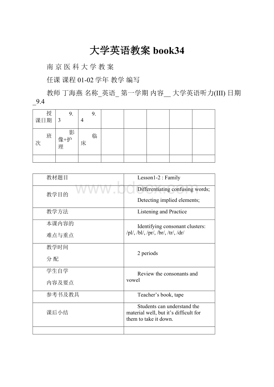 大学英语教案book34.docx_第1页