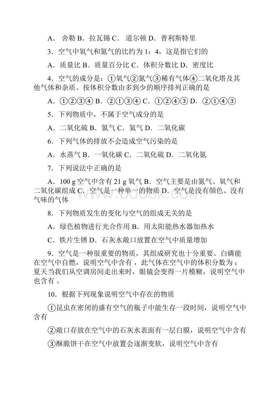 完整word版初三化学我们周围的空气练习.docx_第3页