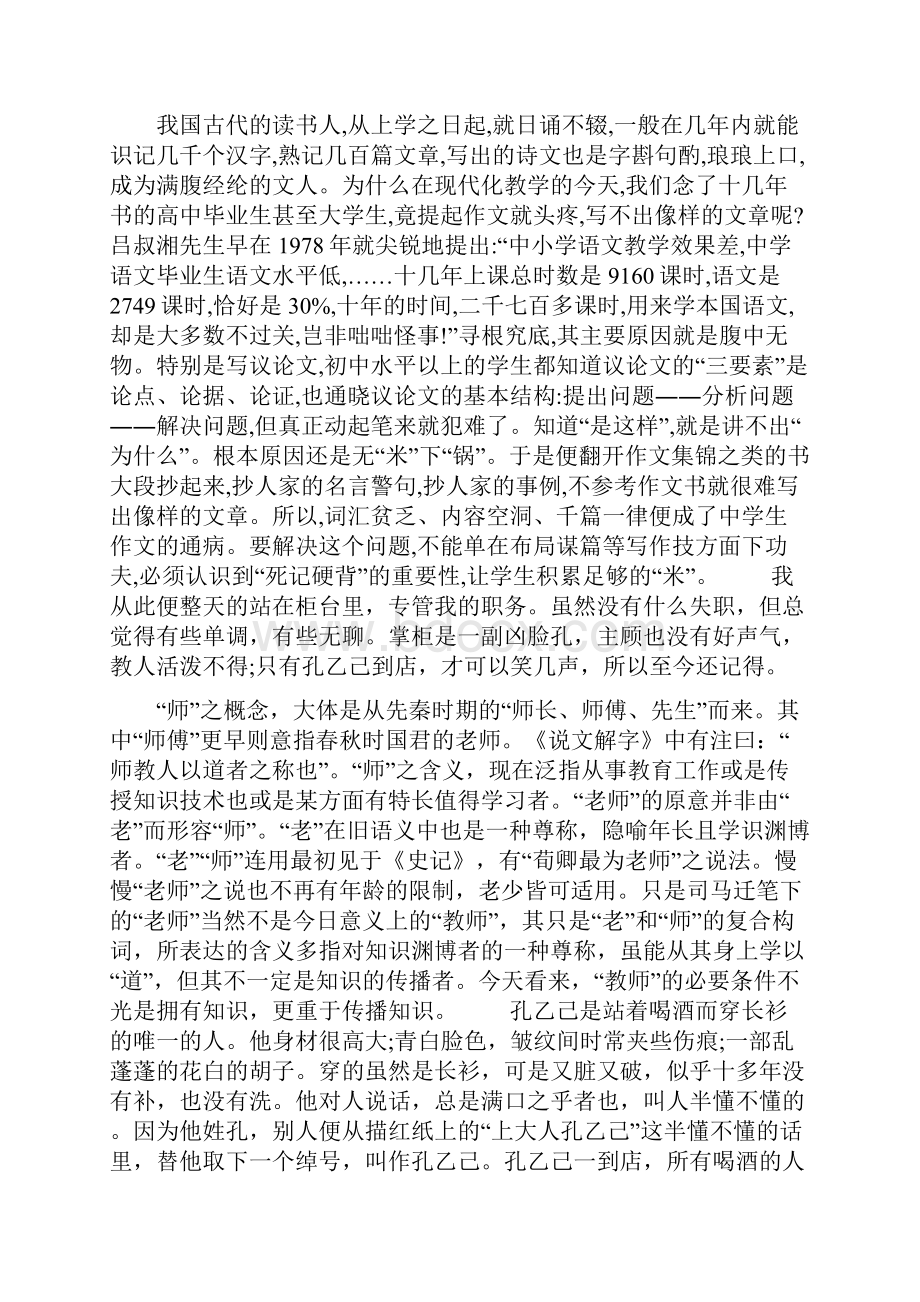 《孔乙己》原文+赏析word文档资料.docx_第2页