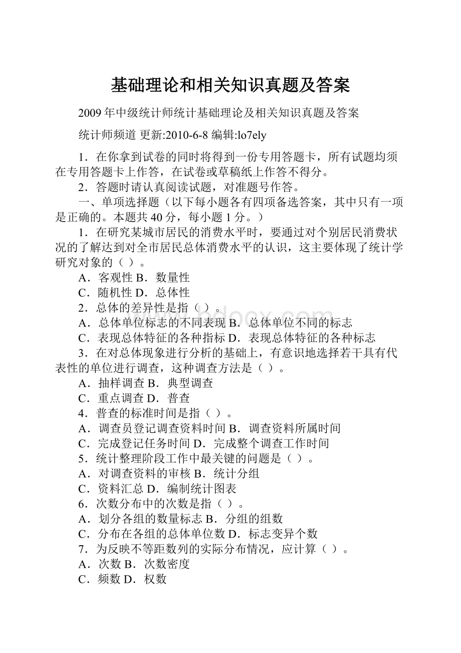 基础理论和相关知识真题及答案.docx_第1页