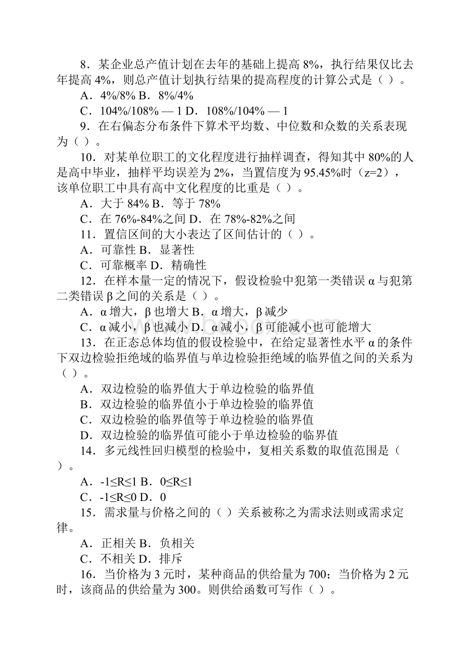 基础理论和相关知识真题及答案.docx_第2页