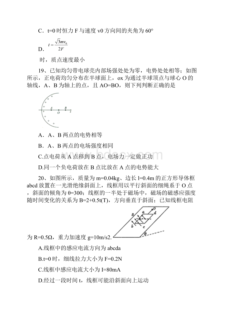 江西省南昌市届高三第一次模拟考试理综物理试题 W.docx_第3页