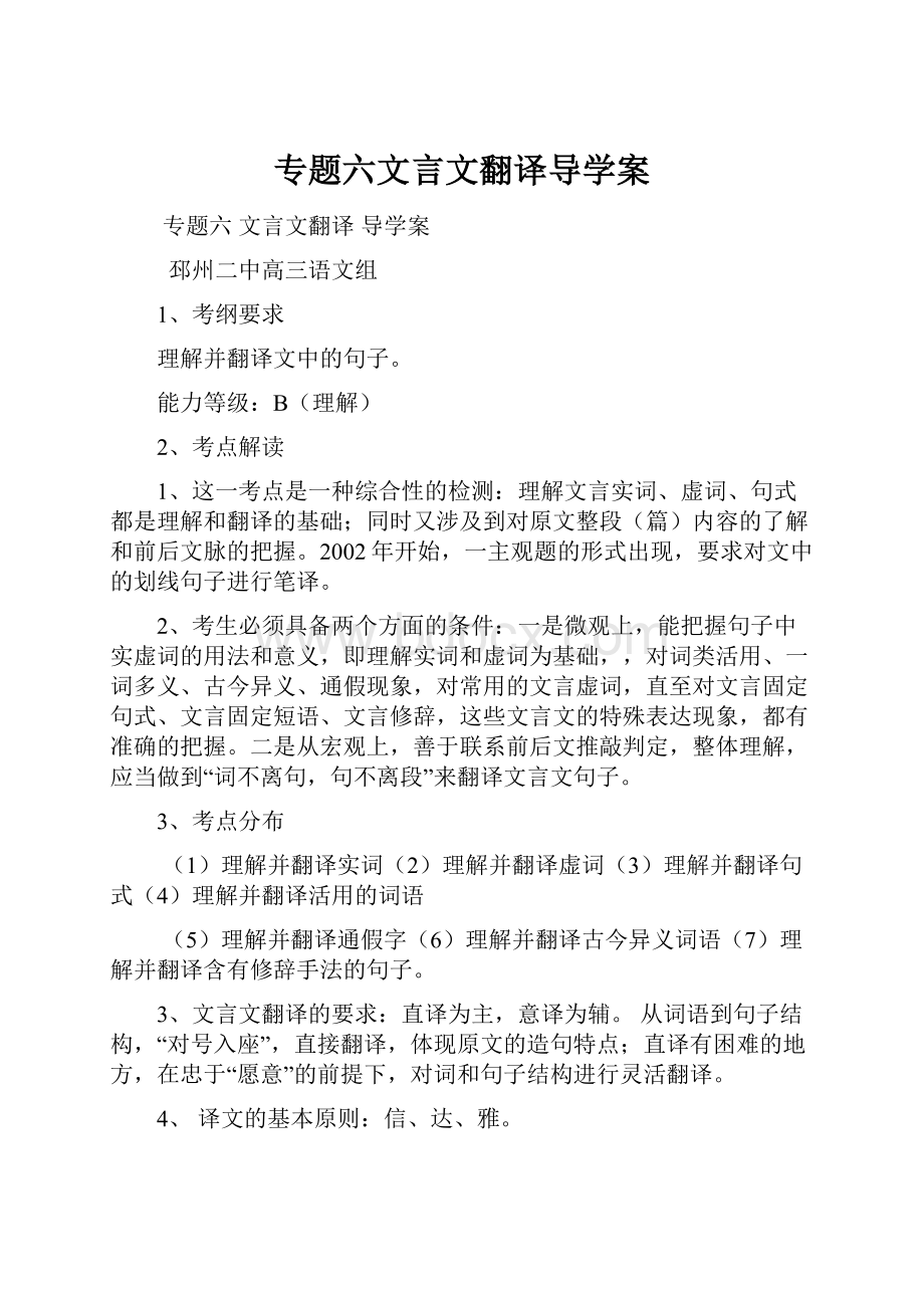 专题六文言文翻译导学案.docx