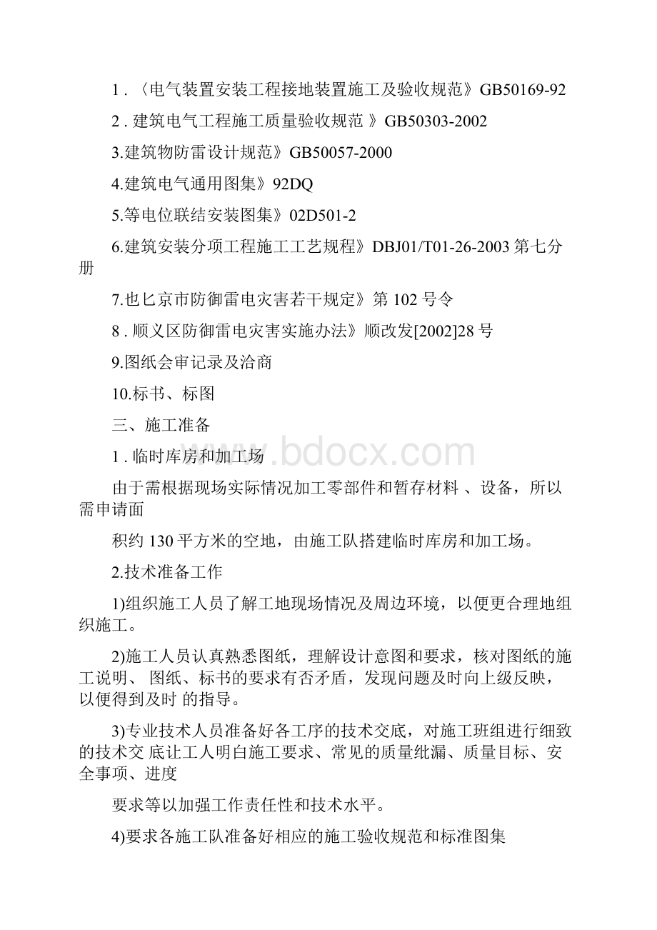 强电工程施工设计方案.docx_第2页