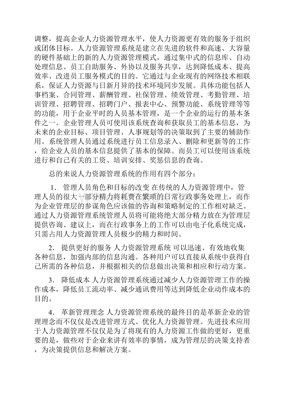 人力资源管理系统分析报告.docx_第3页