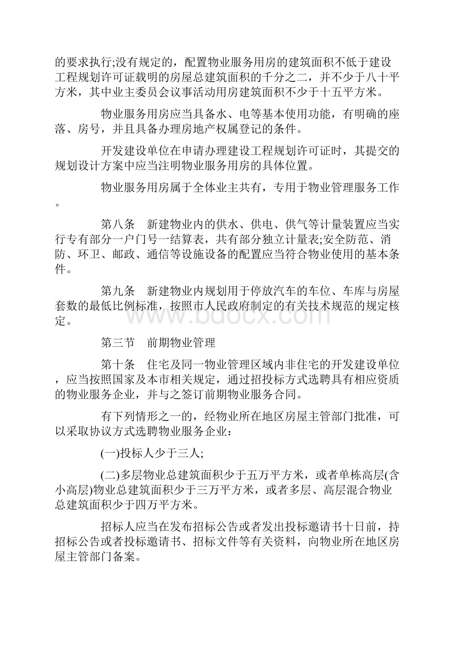 最新版武汉市物业管理条例.docx_第3页