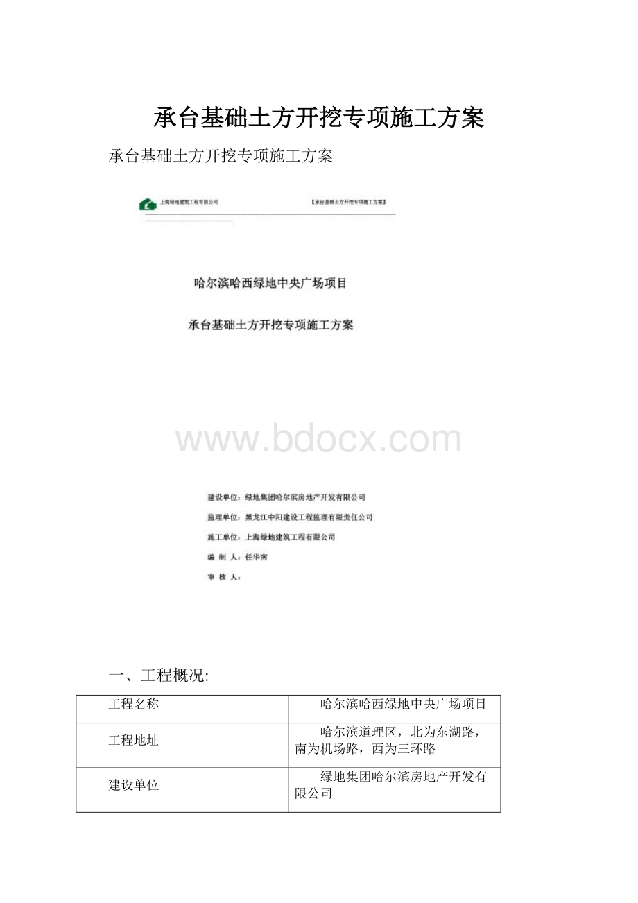 承台基础土方开挖专项施工方案.docx