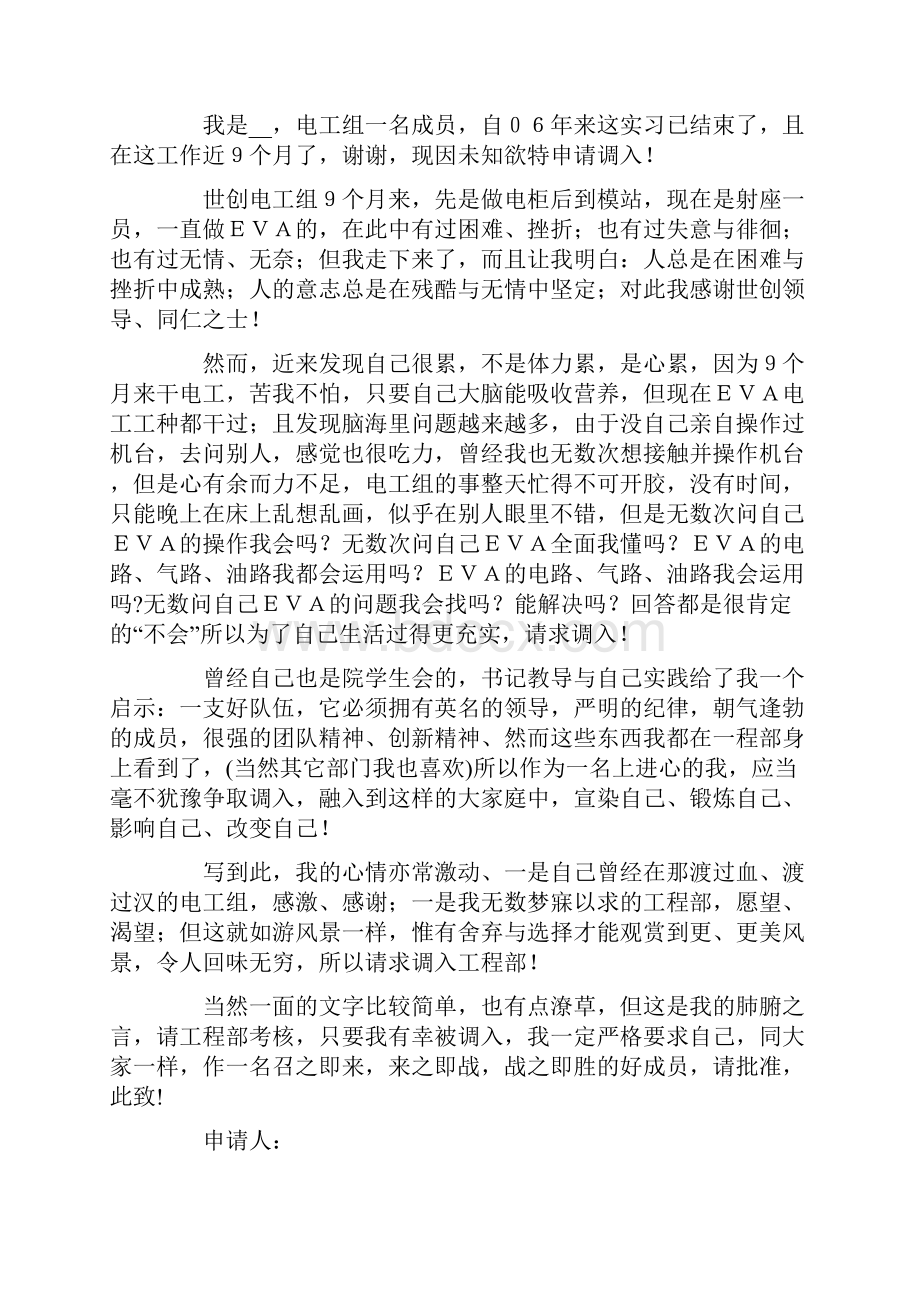 单位工作调动申请书.docx_第2页