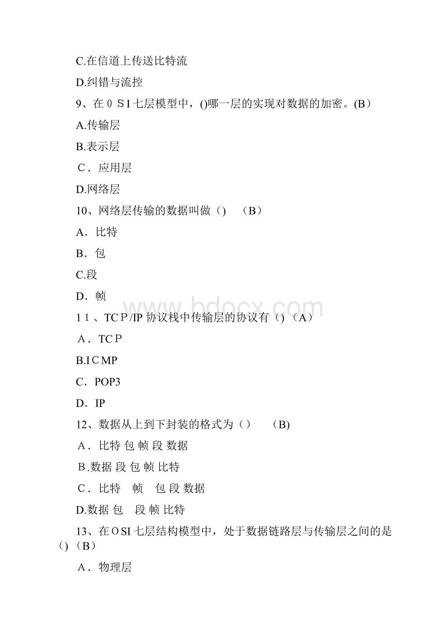 数据通信基础TCP和IP协议.docx_第3页